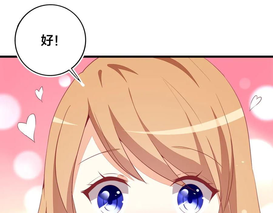 《霸道总裁的冷血少女》第11话 第74页