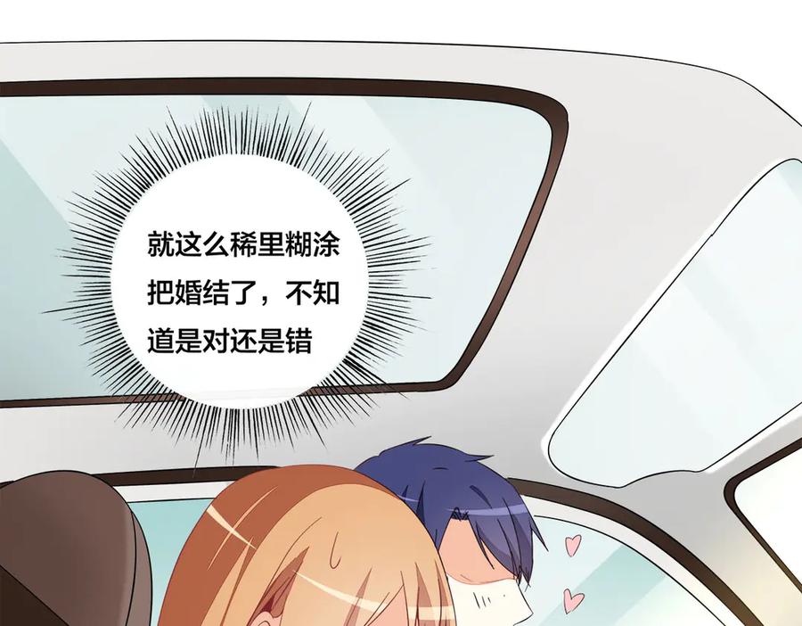 《霸道总裁的冷血少女》第11话 第82页