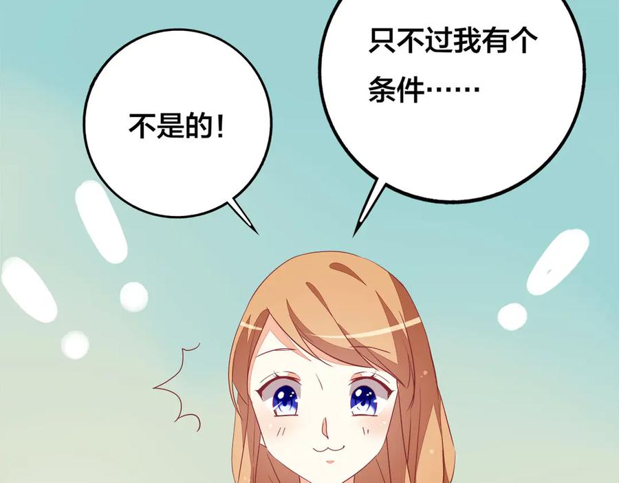 《霸道总裁的冷血少女》第11话 第28页