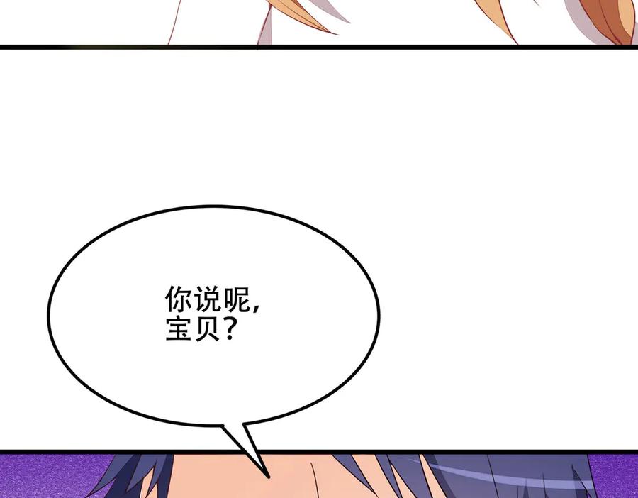 《霸道总裁的冷血少女》第11话 第106页