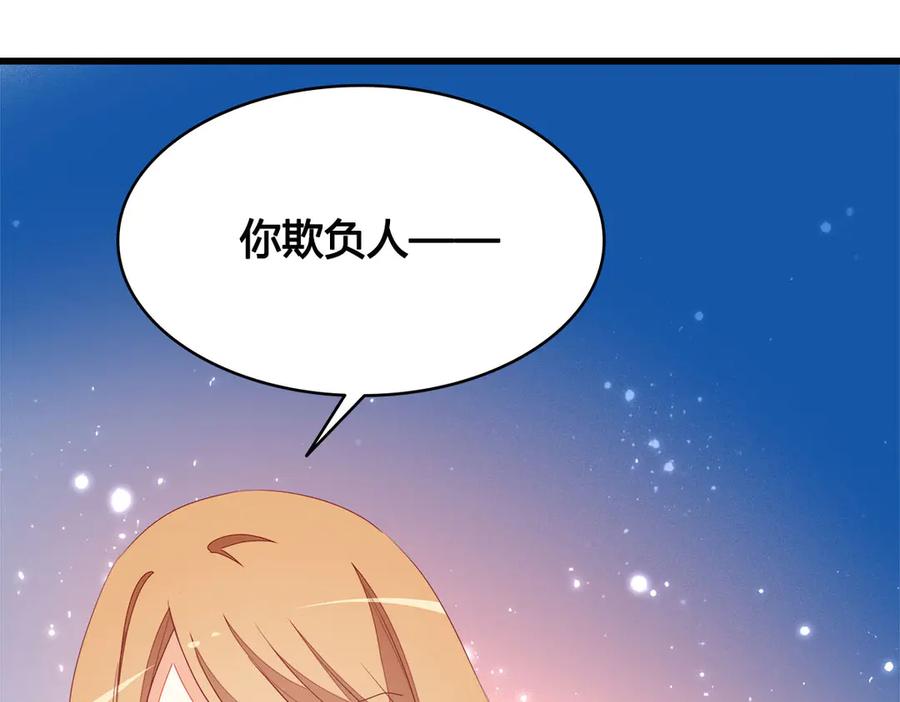 《霸道总裁的冷血少女》第12话 第18页
