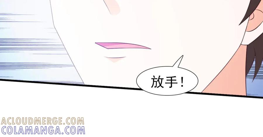 《我的少爷有点花》第20话 第76页