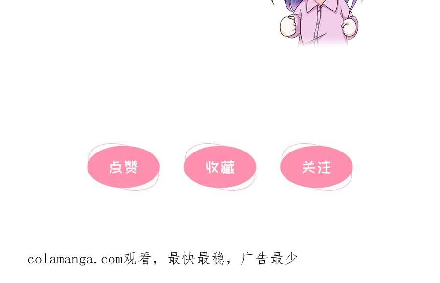 《我的少爷有点花》第20话 第92页