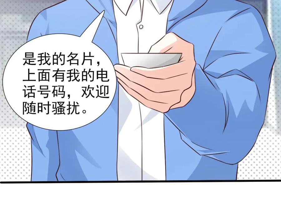 《我的少爷有点花》第20话 第26页