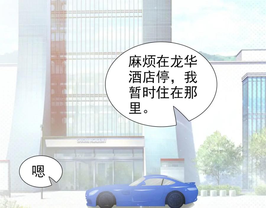 《我的少爷有点花》第20话 第23页