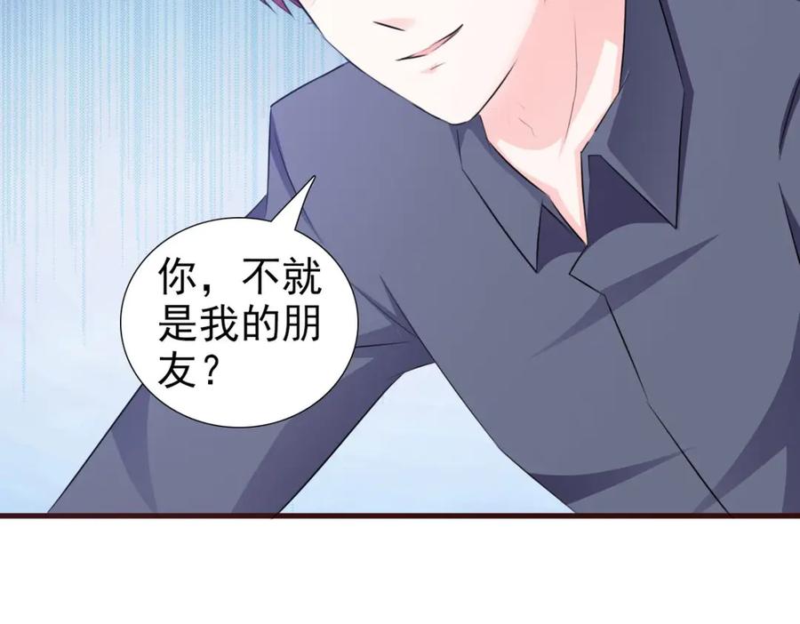 《我的少爷有点花》第20话 第89页