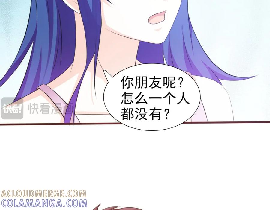 《我的少爷有点花》第20话 第85页
