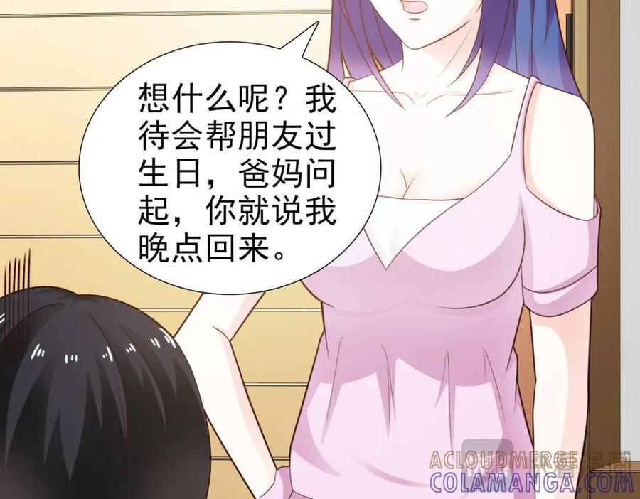 《我的少爷有点花》第20话 第46页