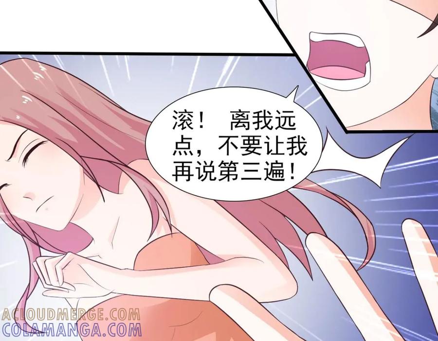 《我的少爷有点花》第20话 第79页