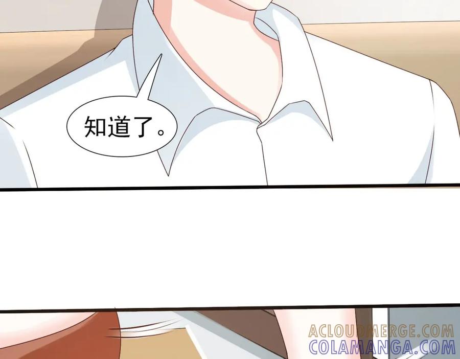 《我的少爷有点花》第20话 第49页