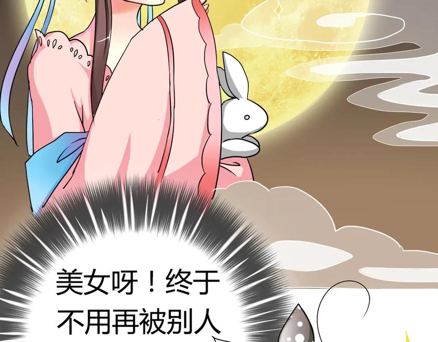 《神兽萌宠》第2话 第42页