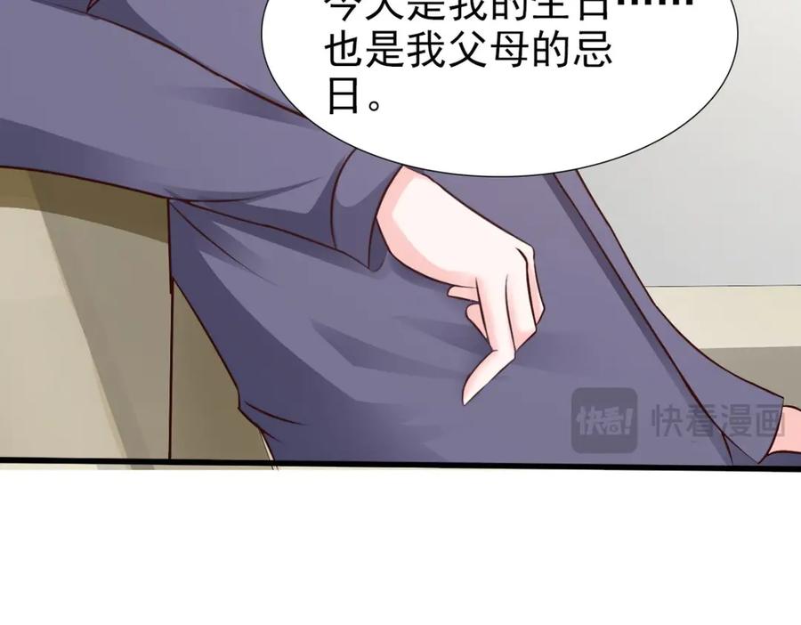 《我的少爷有点花》第21话 第26页