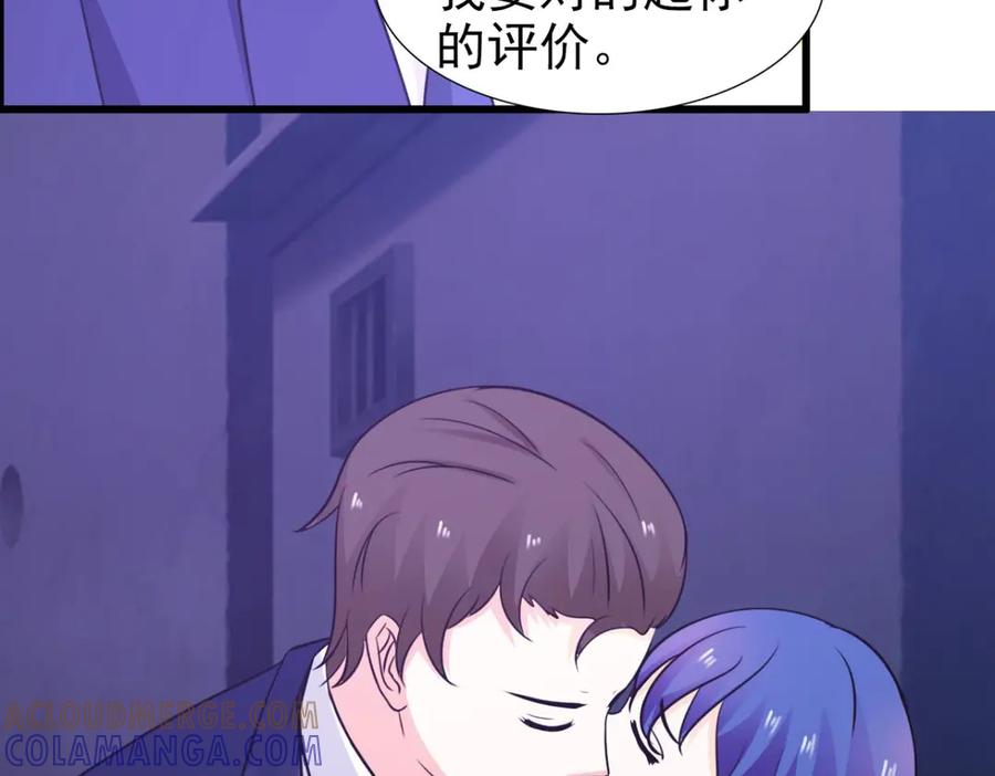 《我的少爷有点花》第21话 第73页