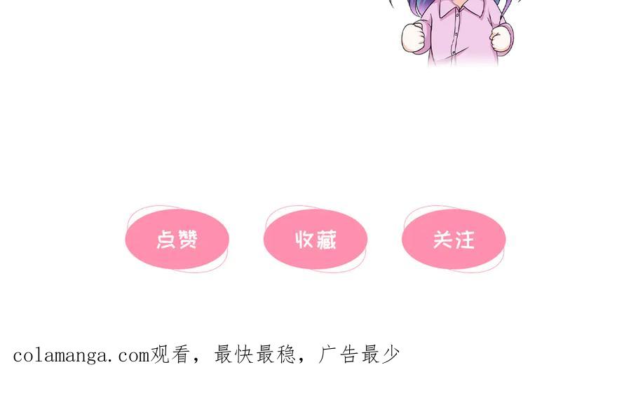 《我的少爷有点花》第21话 第87页