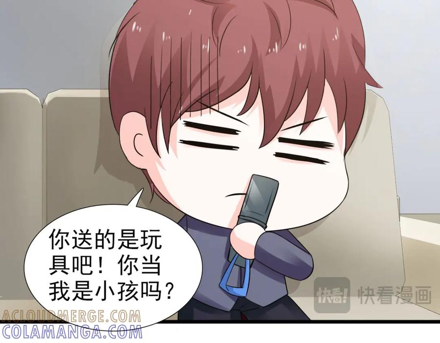 《我的少爷有点花》第21话 第10页