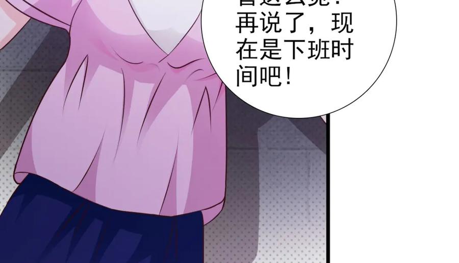 《我的少爷有点花》第21话 第62页