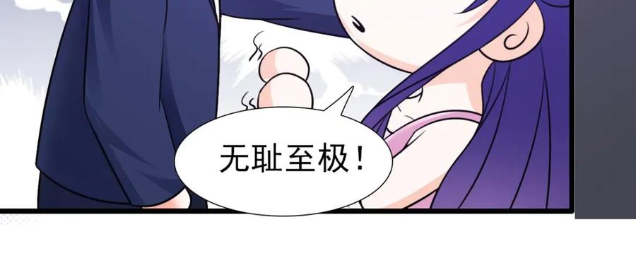 《我的少爷有点花》第21话 第71页