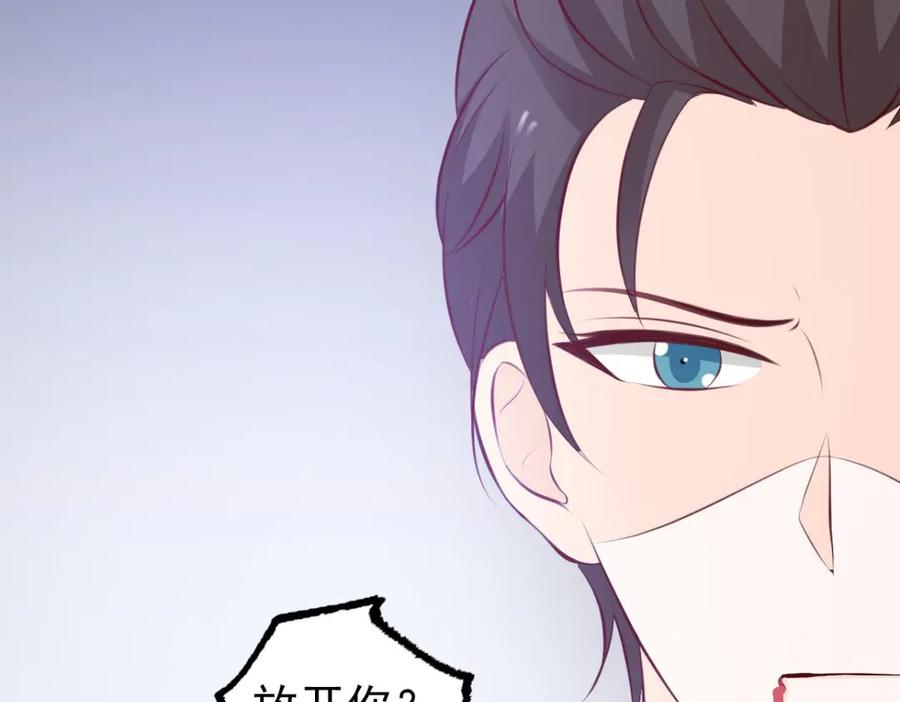 《我的少爷有点花》第21话 第84页