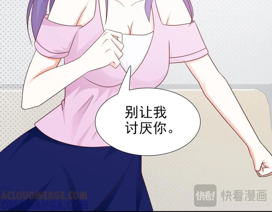 《我的少爷有点花》第21话 第46页