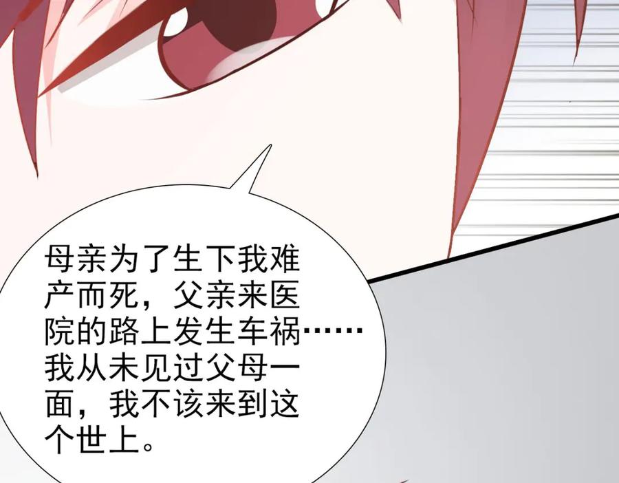 《我的少爷有点花》第21话 第29页
