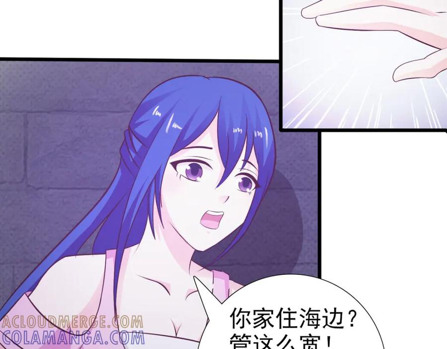 《我的少爷有点花》第21话 第61页