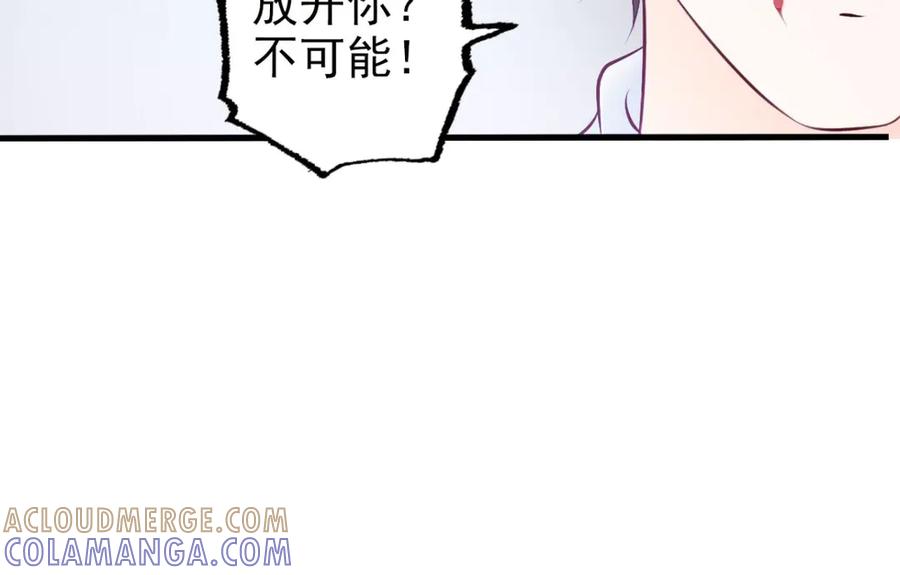 《我的少爷有点花》第21话 第85页
