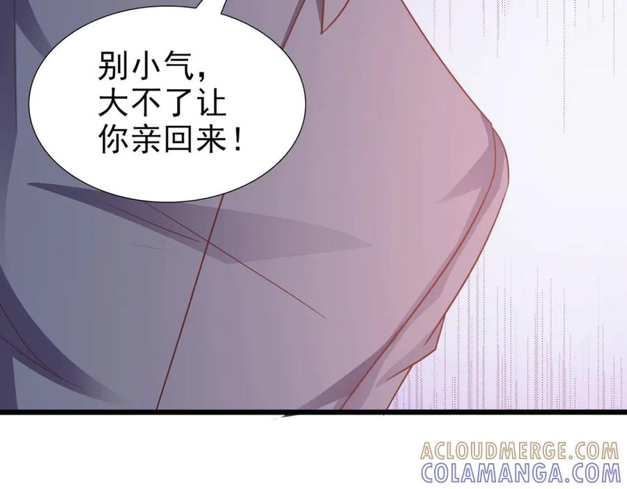 《我的少爷有点花》第21话 第43页