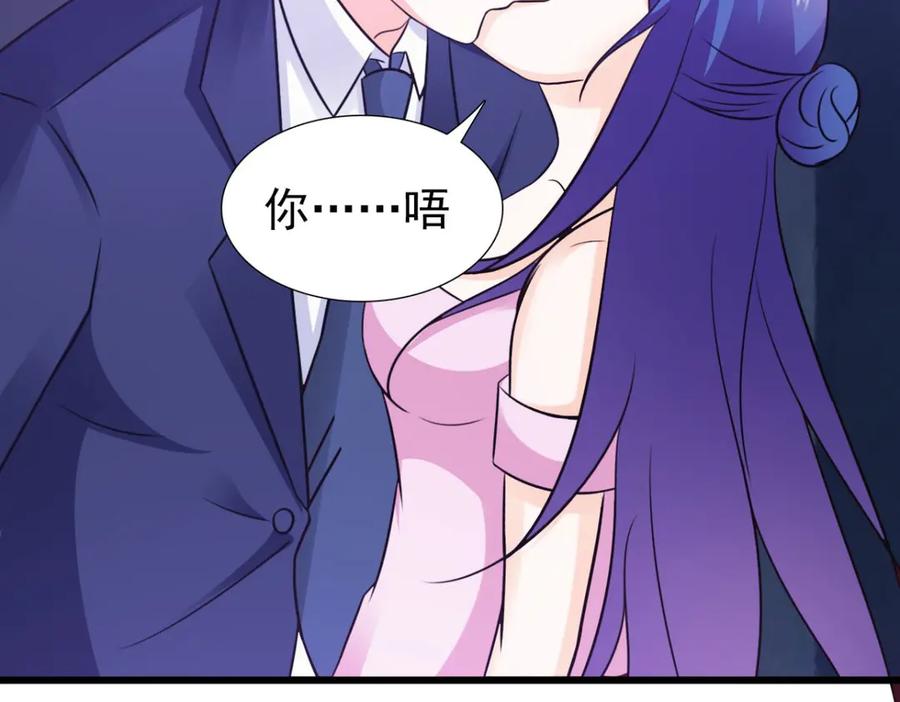 《我的少爷有点花》第21话 第74页