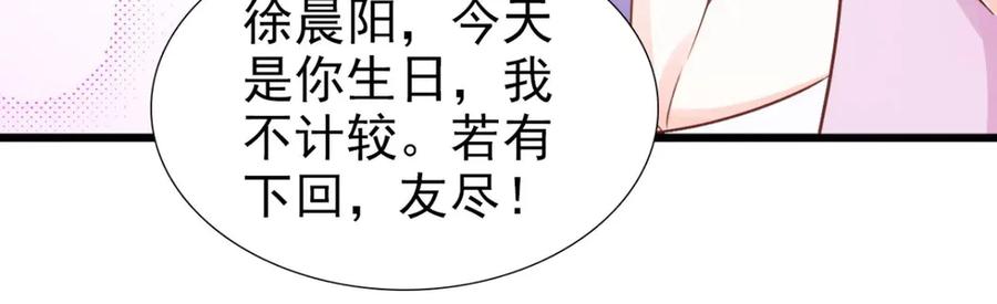 《我的少爷有点花》第21话 第41页