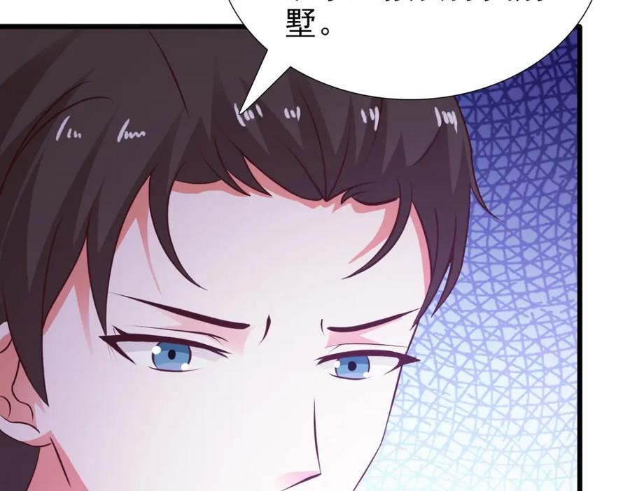 《我的少爷有点花》第21话 第68页