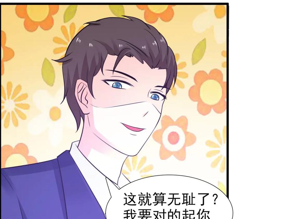 《我的少爷有点花》第21话 第72页