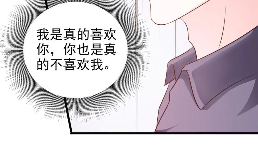 《我的少爷有点花》第21话 第51页