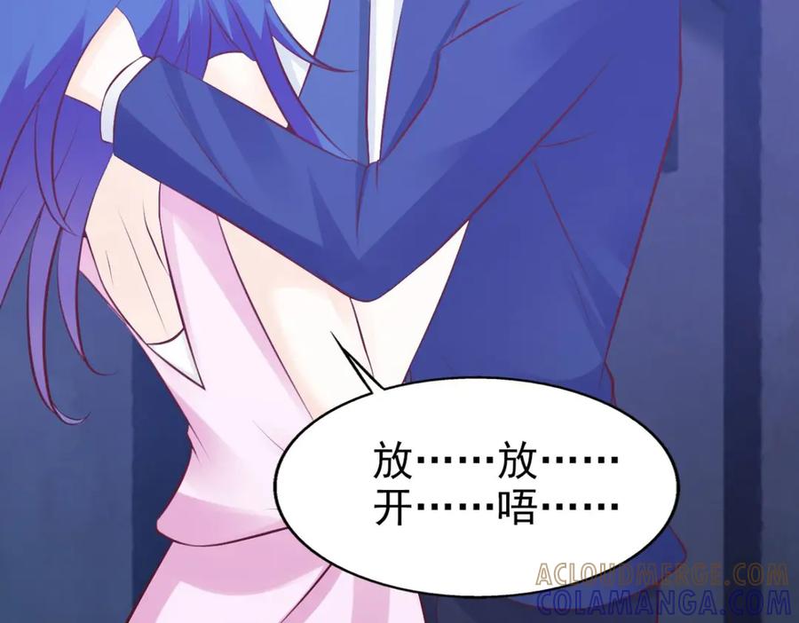 《我的少爷有点花》第21话 第82页