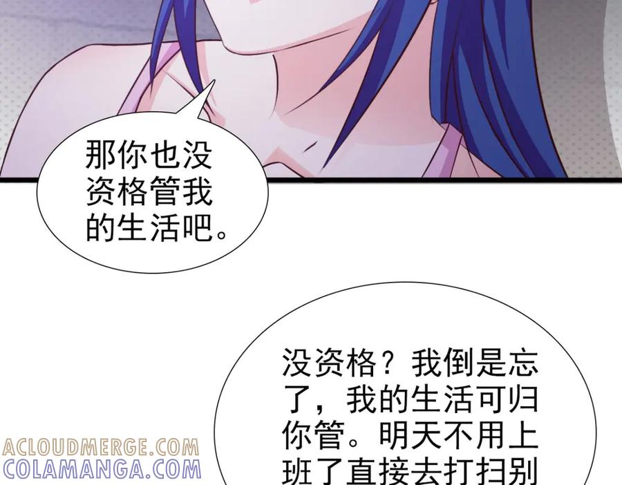 《我的少爷有点花》第21话 第67页