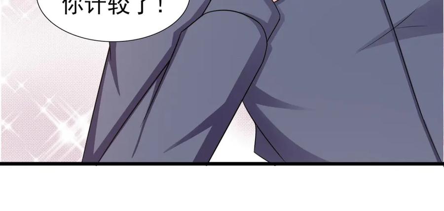 《我的少爷有点花》第21话 第15页