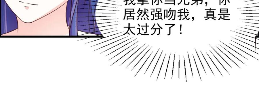 《我的少爷有点花》第21话 第54页