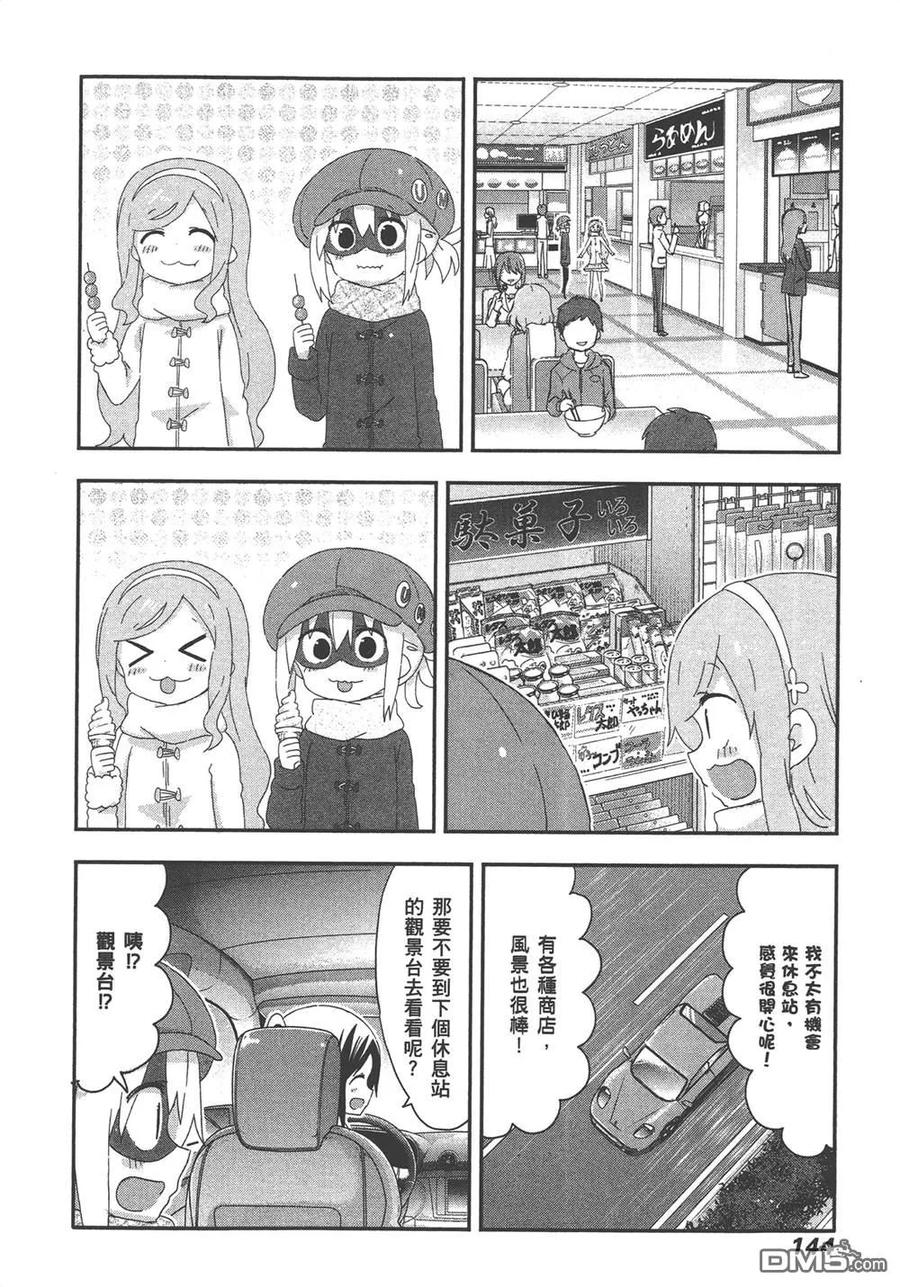 《干物妹小埋》第10卷 第146页