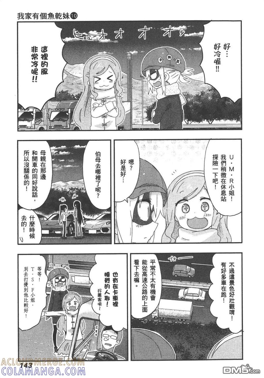 《干物妹小埋》第10卷 第145页