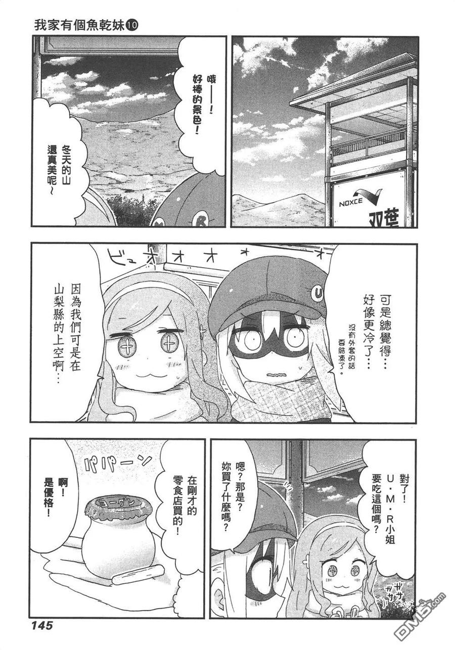 《干物妹小埋》第10卷 第147页