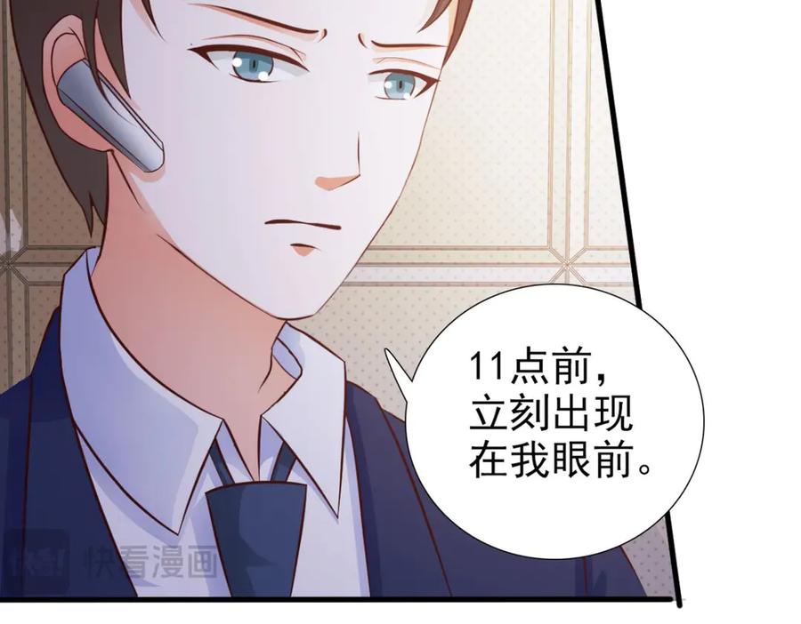 《我的少爷有点花》第22话 第29页