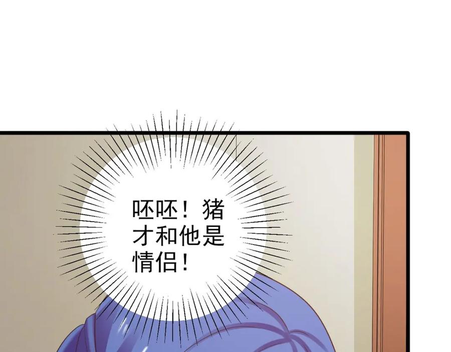 《我的少爷有点花》第22话 第56页
