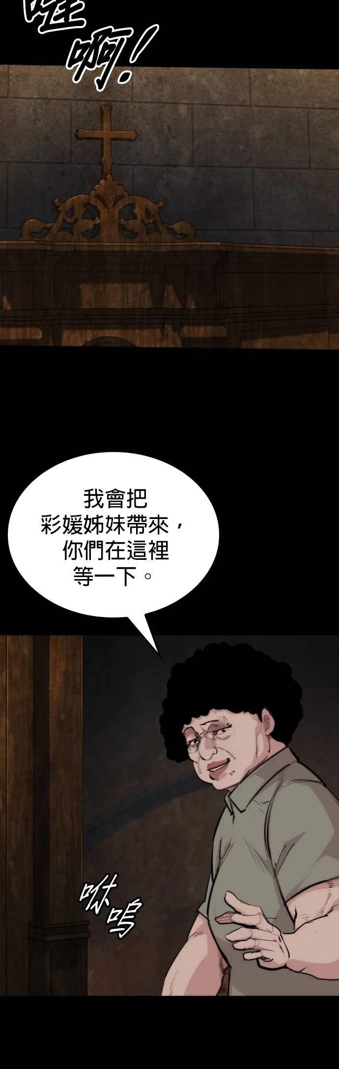 《梵塔黑色要员》第21话 第29页