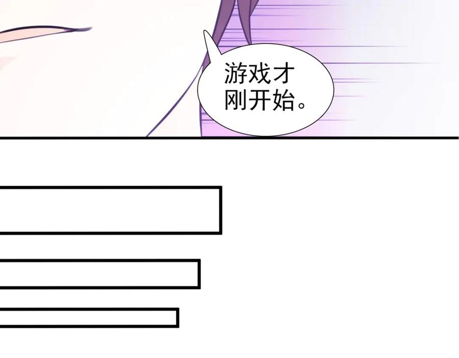 《我的少爷有点花》第22话 第83页