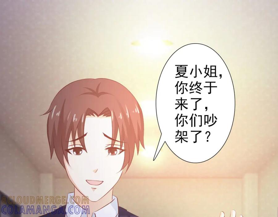 《我的少爷有点花》第22话 第46页