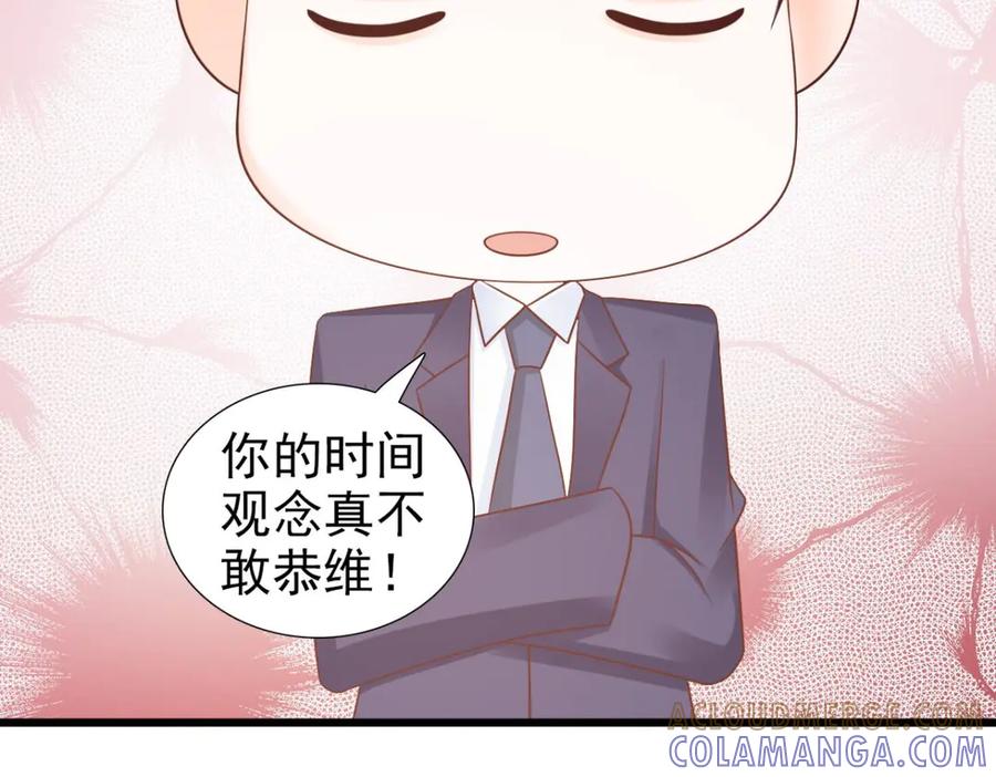 《我的少爷有点花》第22话 第61页