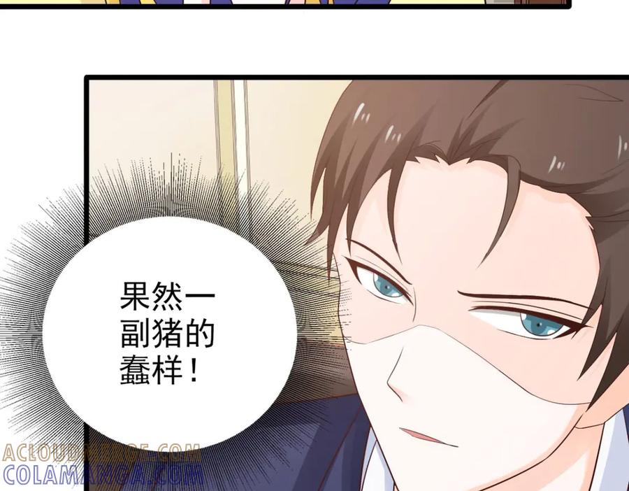 《我的少爷有点花》第22话 第58页