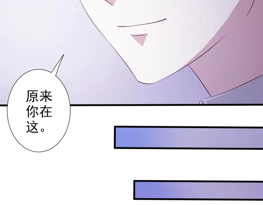 《我的少爷有点花》第22话 第44页