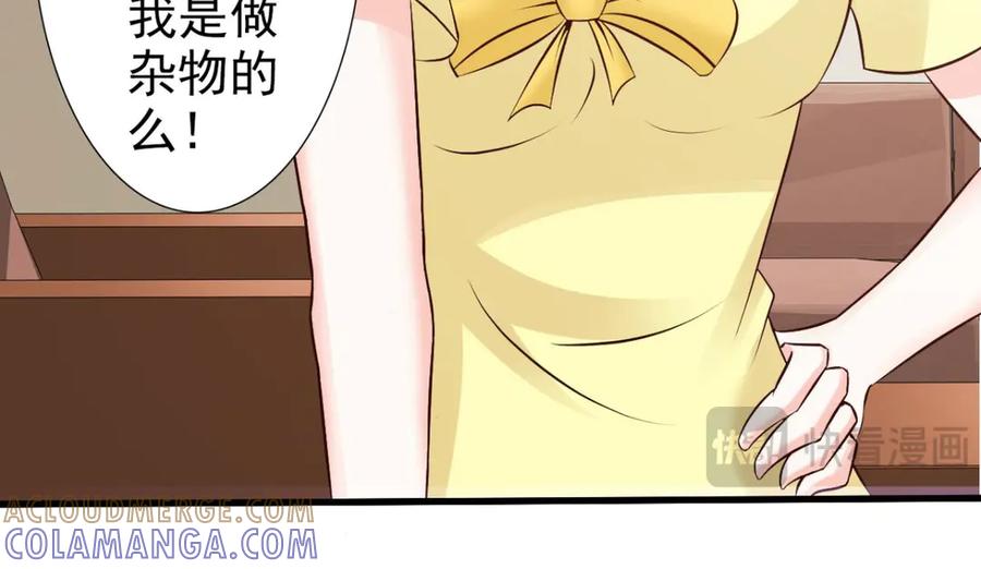 《我的少爷有点花》第22话 第70页