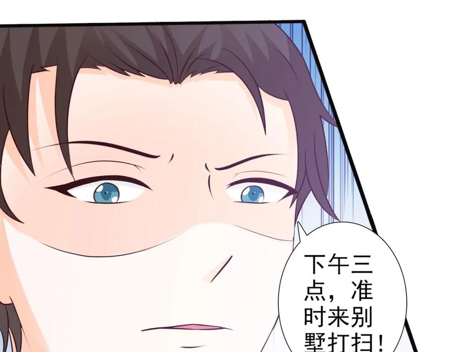 《我的少爷有点花》第22话 第71页