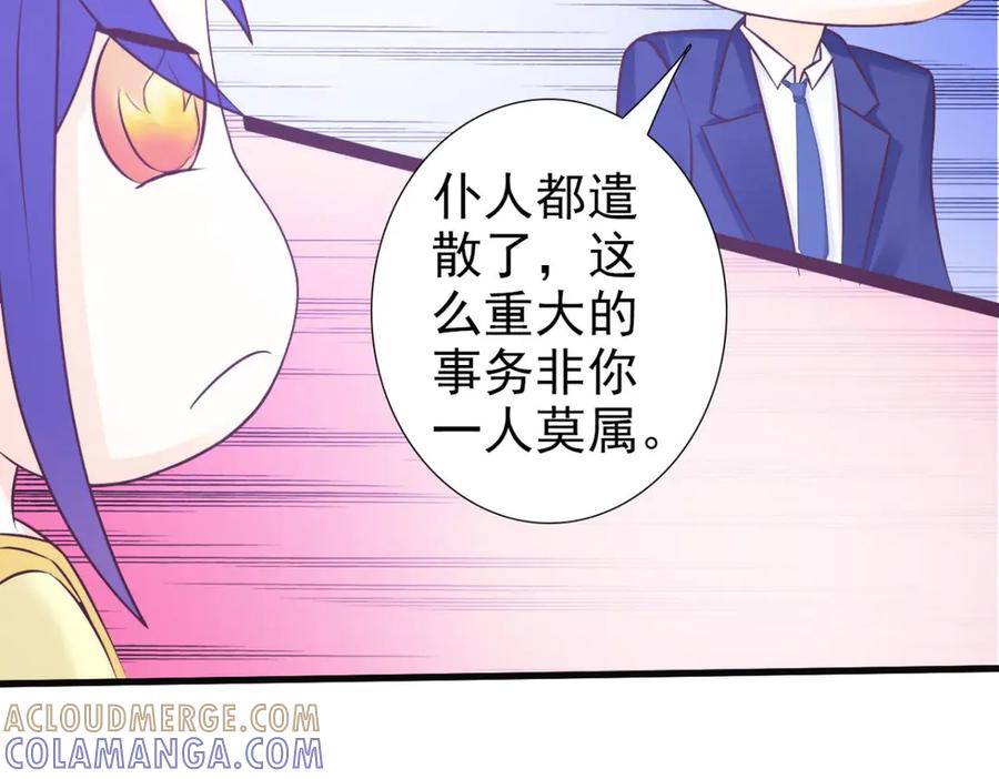 《我的少爷有点花》第22话 第73页
